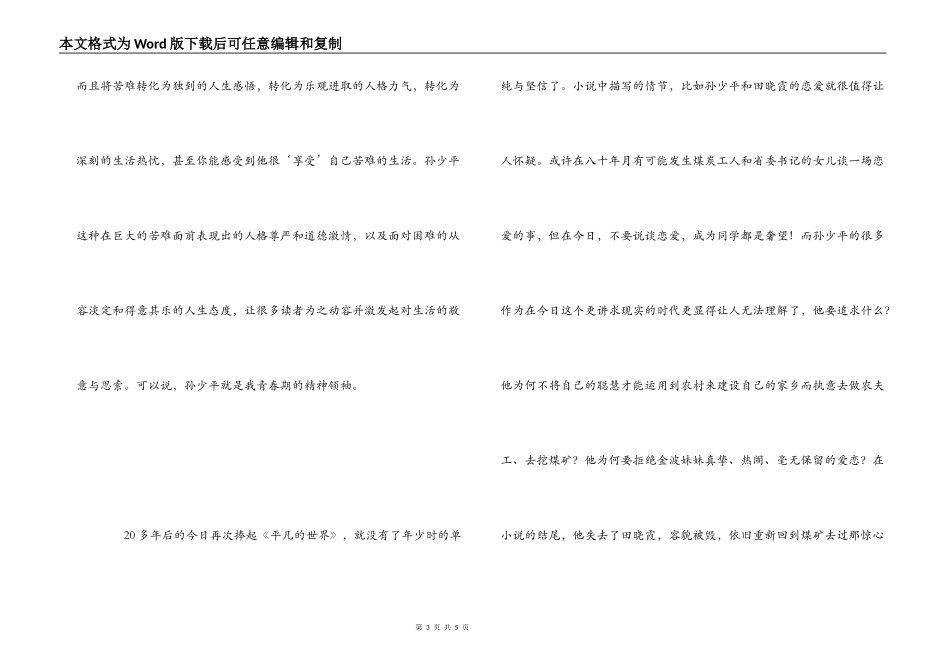《平凡的世界》读后感1500字_1_第3页
