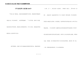 《平凡的世界》读后感1500字_1