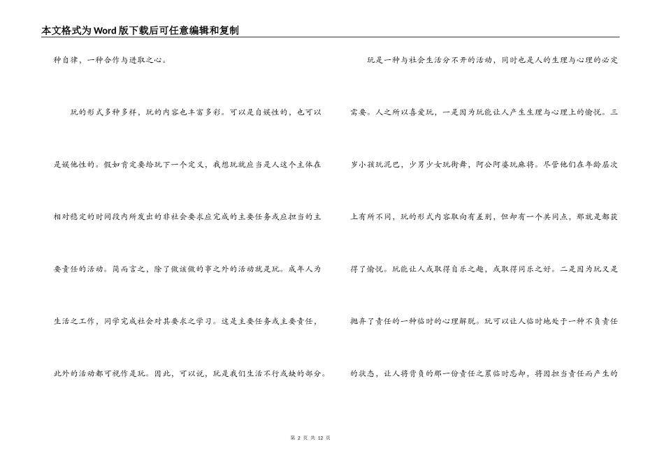 经验交流；玩：班级管理的奖励资源_第2页