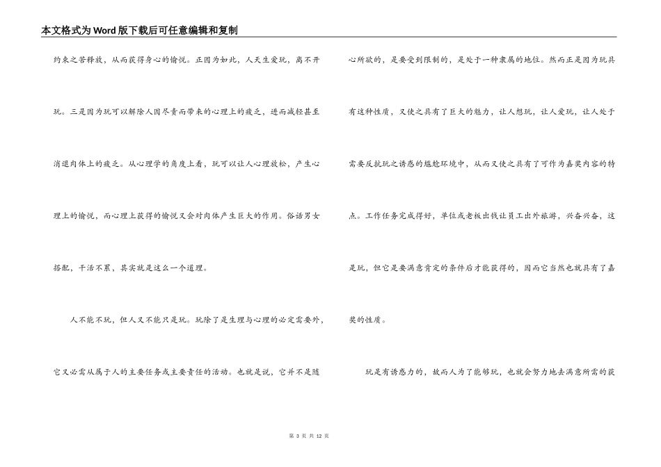 经验交流；玩：班级管理的奖励资源_第3页
