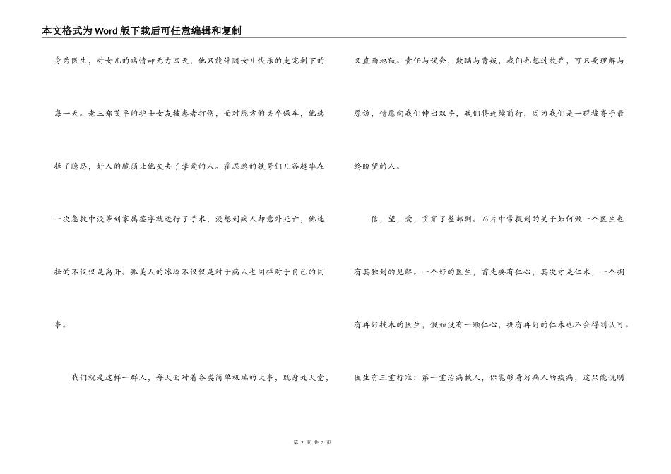 《心术》观后感- 护士版_第2页
