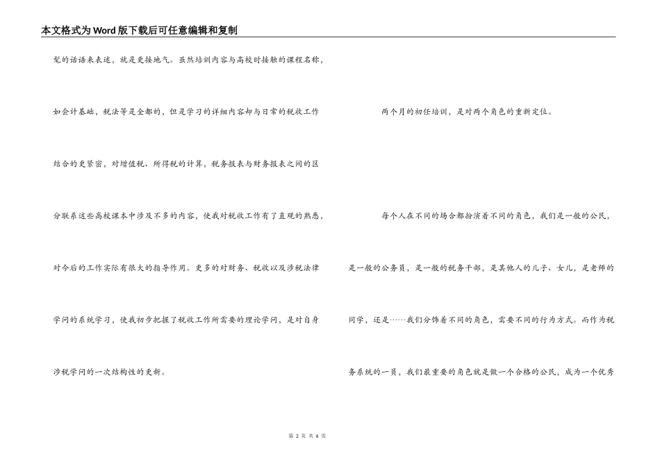 入职国税系统培训心得体会_第2页