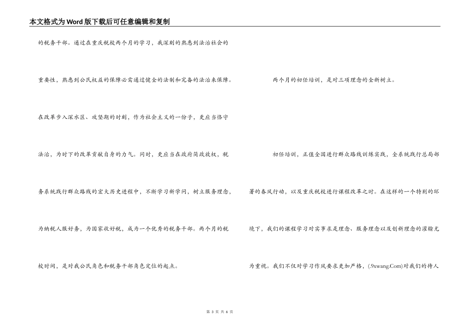 入职国税系统培训心得体会_第3页