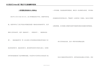 入职国税系统培训心得体会