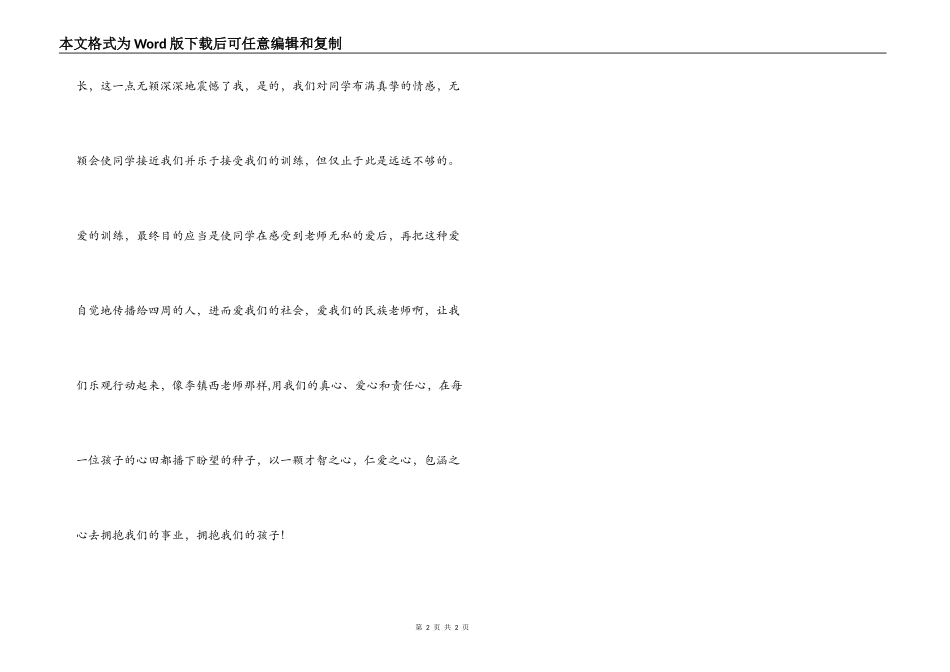 读《爱心与教育》心得_第2页