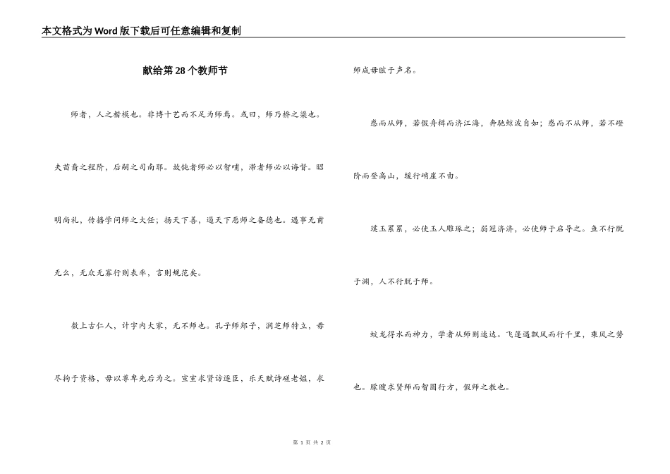 献给第28个教师节_第1页