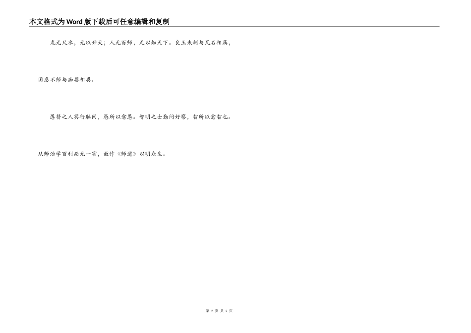 献给第28个教师节_第2页
