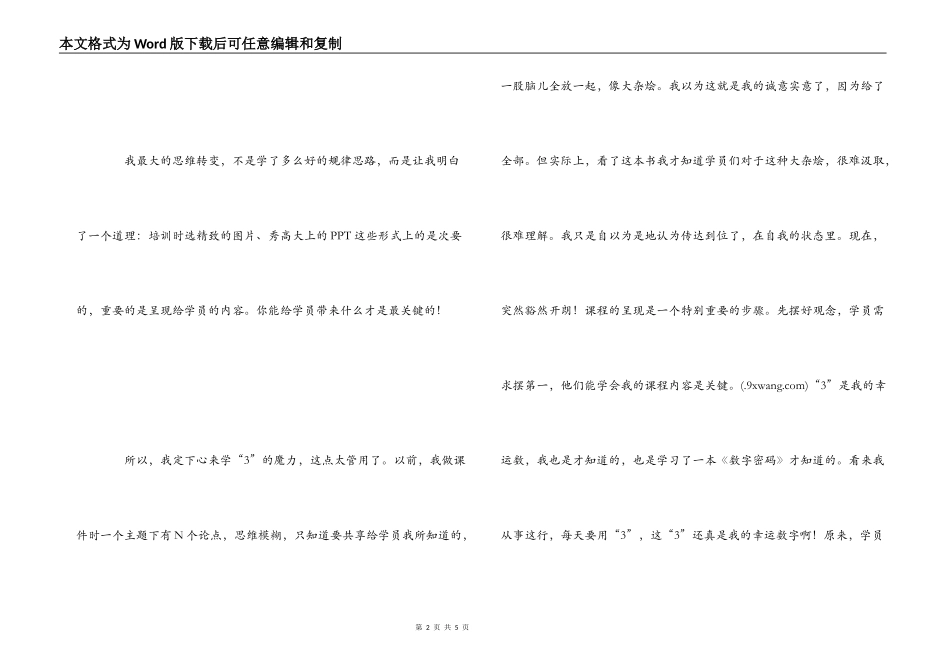 读金字塔原理有感_第2页