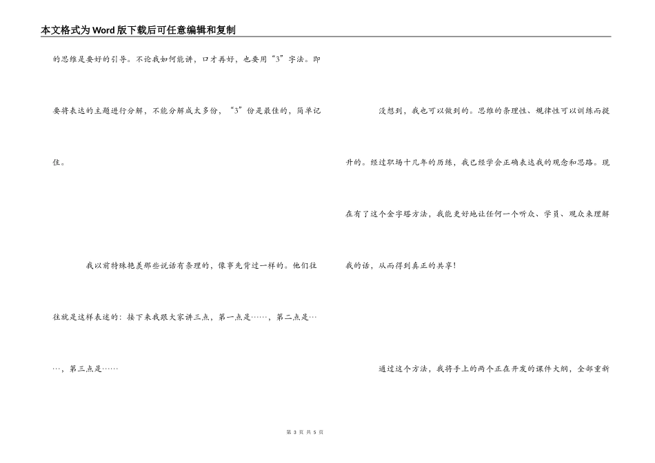 读金字塔原理有感_第3页