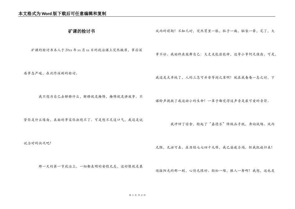 矿课的检讨书_第1页