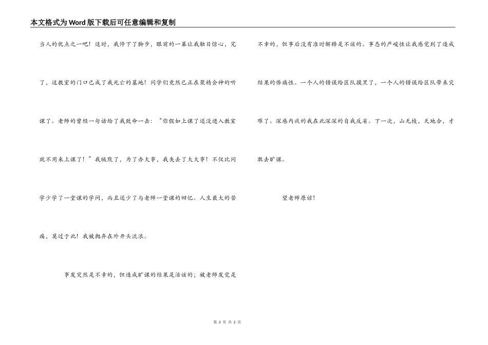 矿课的检讨书_第2页