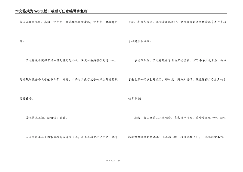 卫生防疫员王元林先进事迹材料_第2页