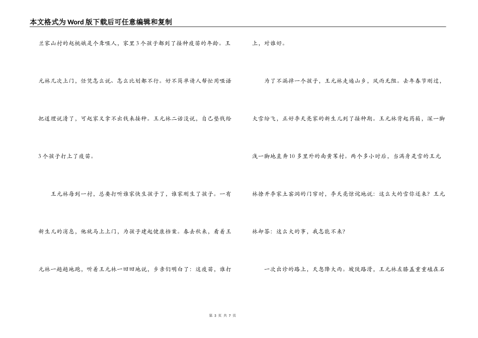 卫生防疫员王元林先进事迹材料_第3页