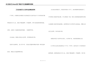 卫生防疫员王元林先进事迹材料