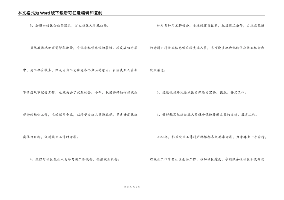 社区就业再就业工作计划_第2页