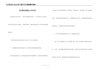 社区就业再就业工作计划