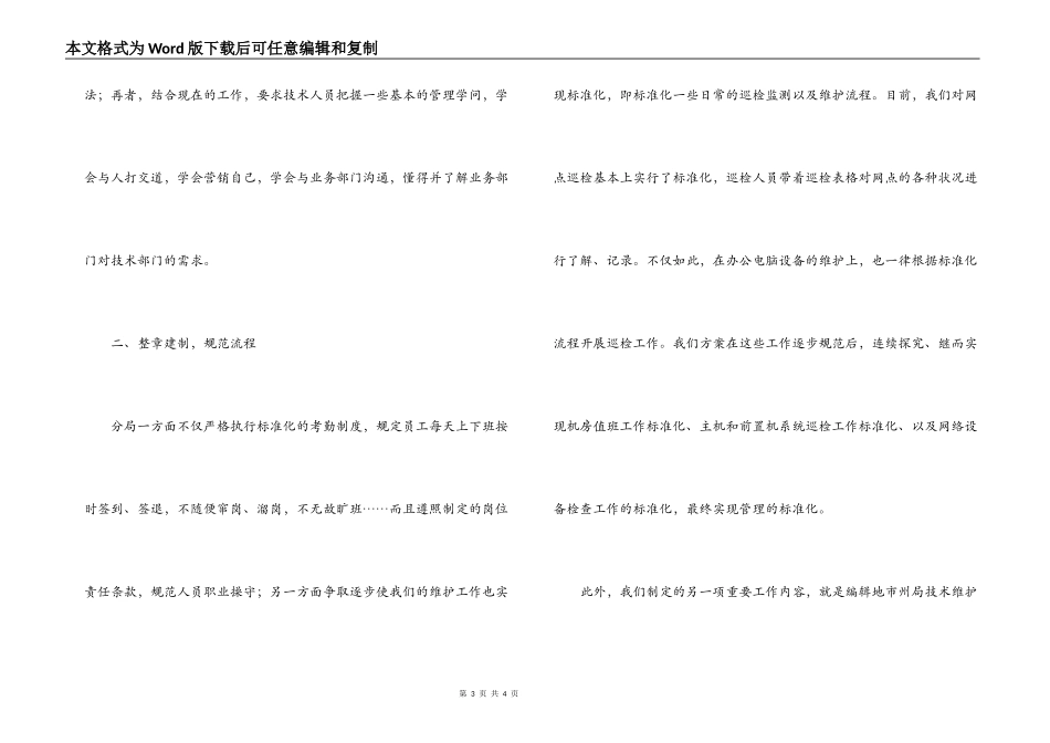 邮政信息技术分局2022年度先进集体材料_第3页