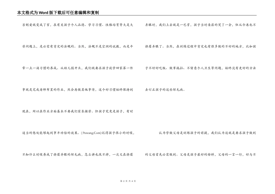 《规矩和爱》读书心得_第2页
