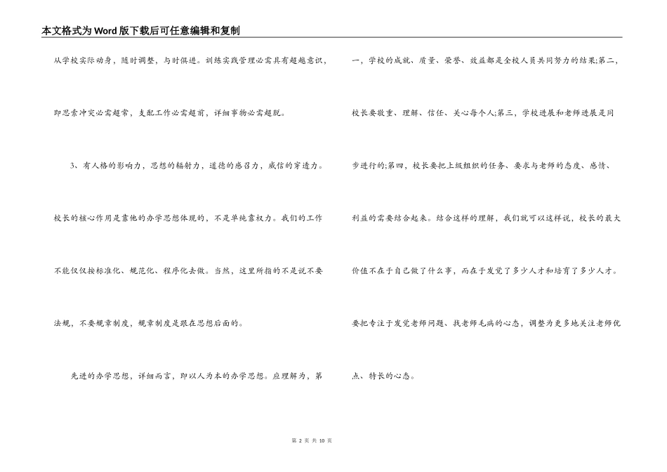 校长应聘演讲稿_第2页