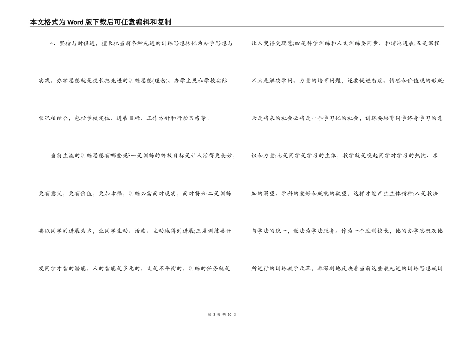 校长应聘演讲稿_第3页