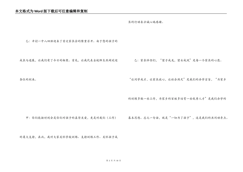 家长会主持词开场白_第2页