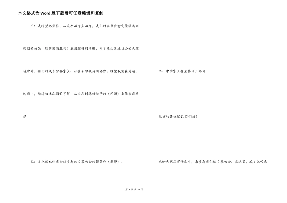 家长会主持词开场白_第3页