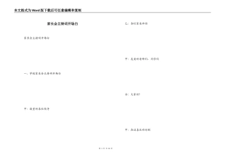 家长会主持词开场白