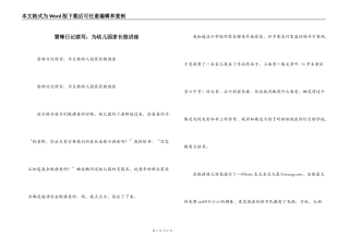 雷锋日记续写；为幼儿园家长做讲座