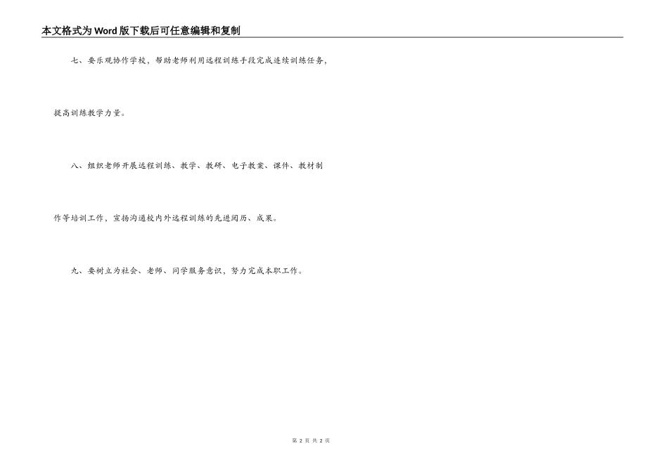 中小学现代远程教育工程设备管理员职责_第2页