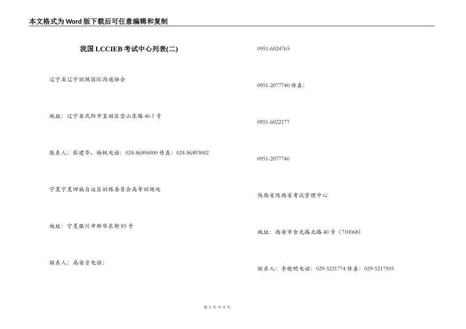 我国LCCIEB考试中心列表(二)_第1页