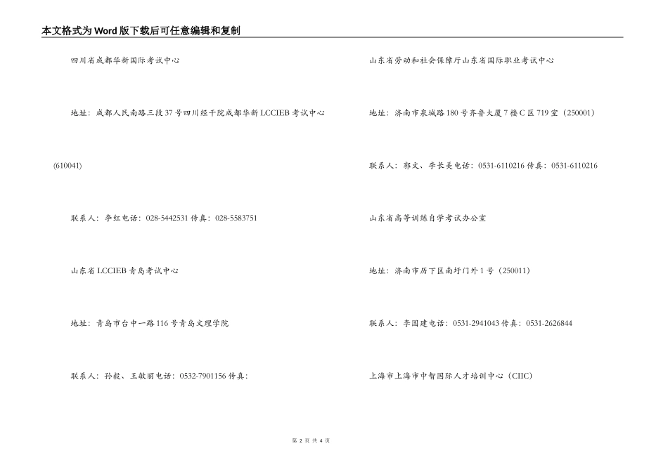 我国LCCIEB考试中心列表(二)_第2页