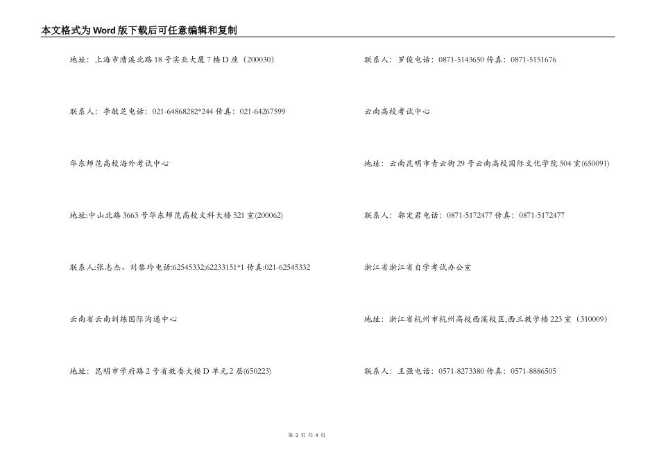 我国LCCIEB考试中心列表(二)_第3页