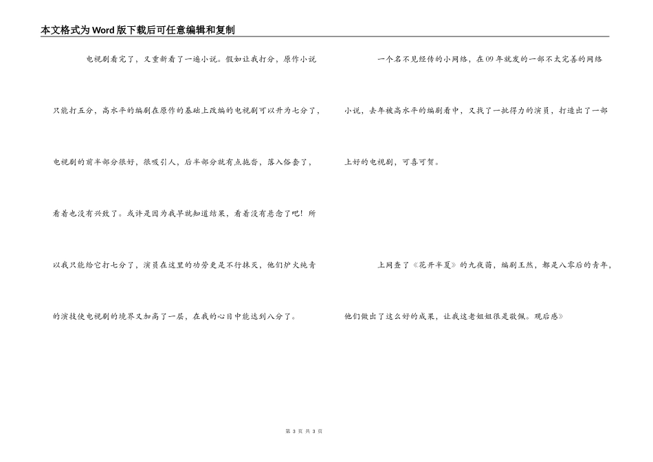 电视剧《花开半夏》观后感_第3页