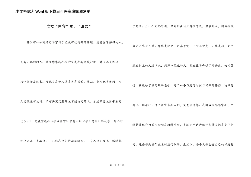 交友“内容”重于“形式”_第1页