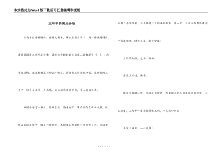 三句半的来历介绍