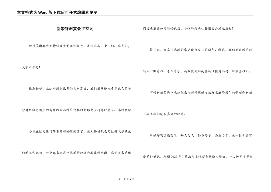 新婚答谢宴会主持词_第1页