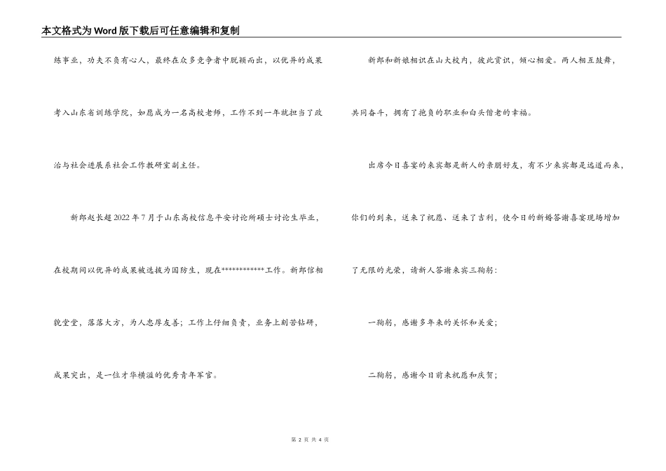 新婚答谢宴会主持词_第2页