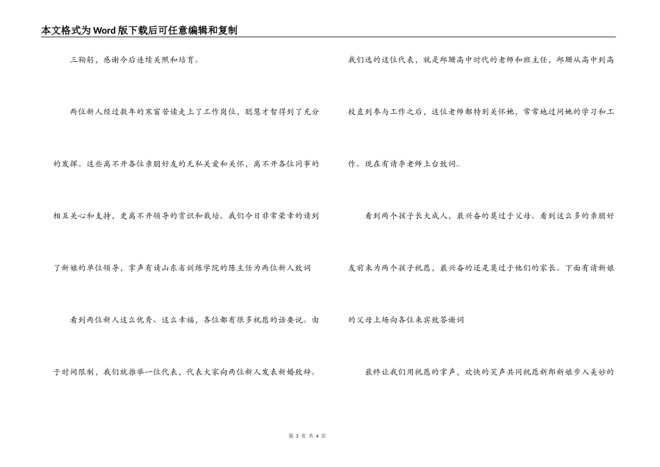 新婚答谢宴会主持词_第3页