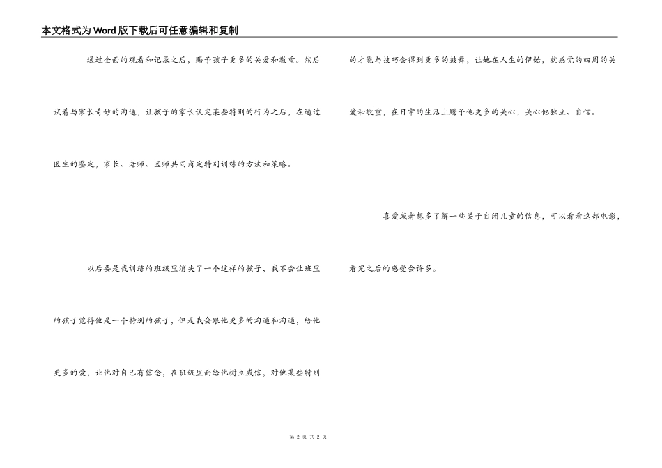 自闭历程观后感_第2页
