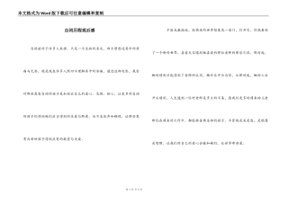 自闭历程观后感