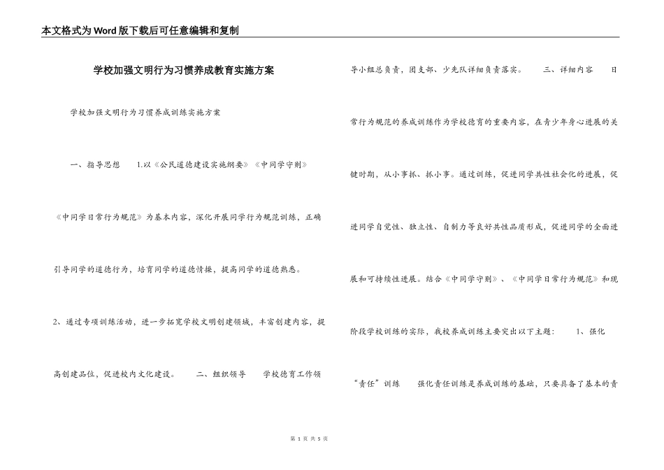 学校加强文明行为习惯养成教育实施方案_第1页