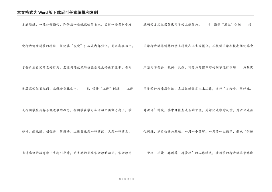 学校加强文明行为习惯养成教育实施方案_第3页