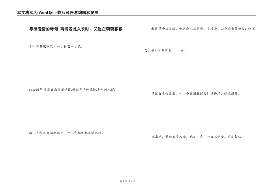 等待爱情的诗句 两情若是久长时，又岂在朝朝暮暮_第1页
