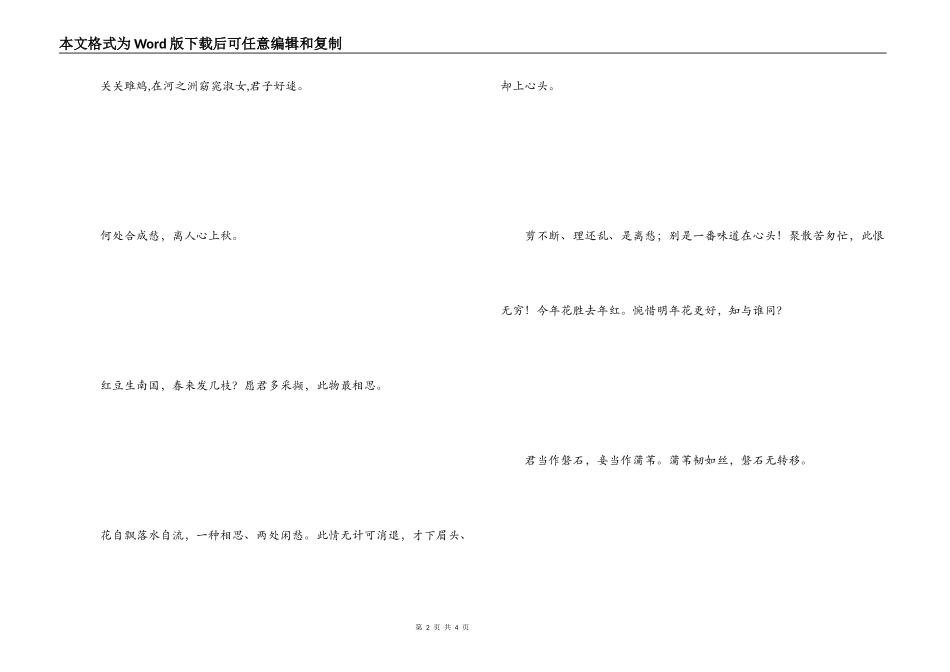 等待爱情的诗句 两情若是久长时，又岂在朝朝暮暮_第2页