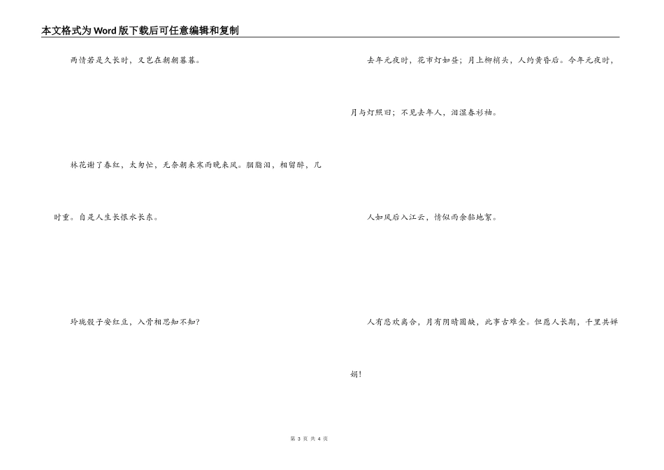 等待爱情的诗句 两情若是久长时，又岂在朝朝暮暮_第3页
