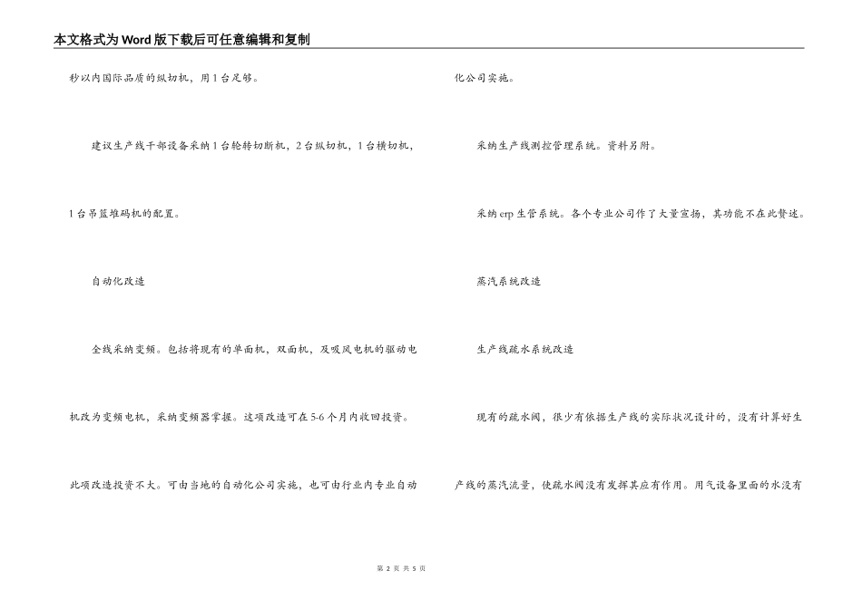 某纸业公司瓦楞纸板生产线改造计划书_第2页