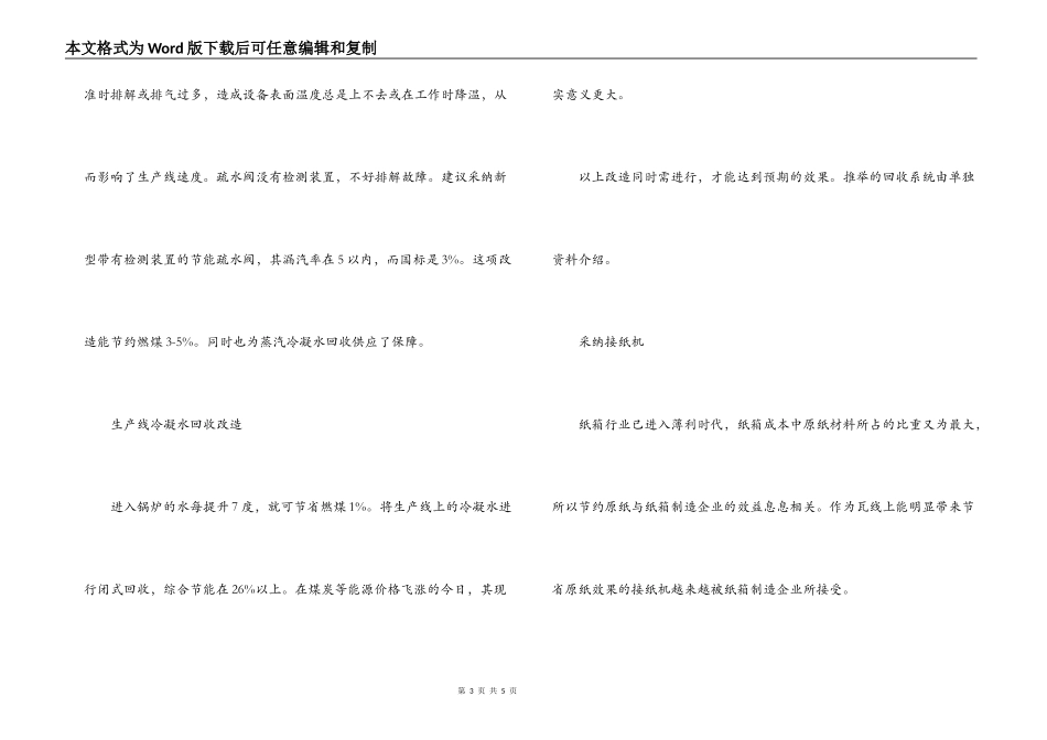 某纸业公司瓦楞纸板生产线改造计划书_第3页