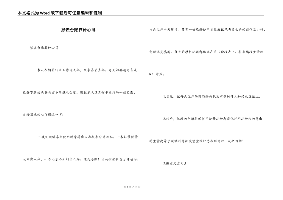 报表台账算计心得_第1页