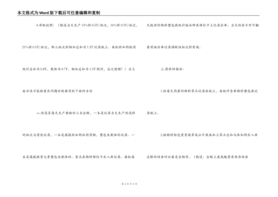 报表台账算计心得_第2页