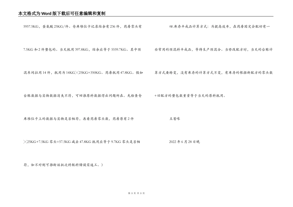 报表台账算计心得_第3页